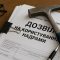 Хочете спецдозвіл на надра? Оформимо все — чітко, швидко, без помилок