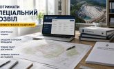 Спеціальний дозвіл на користування надрами
